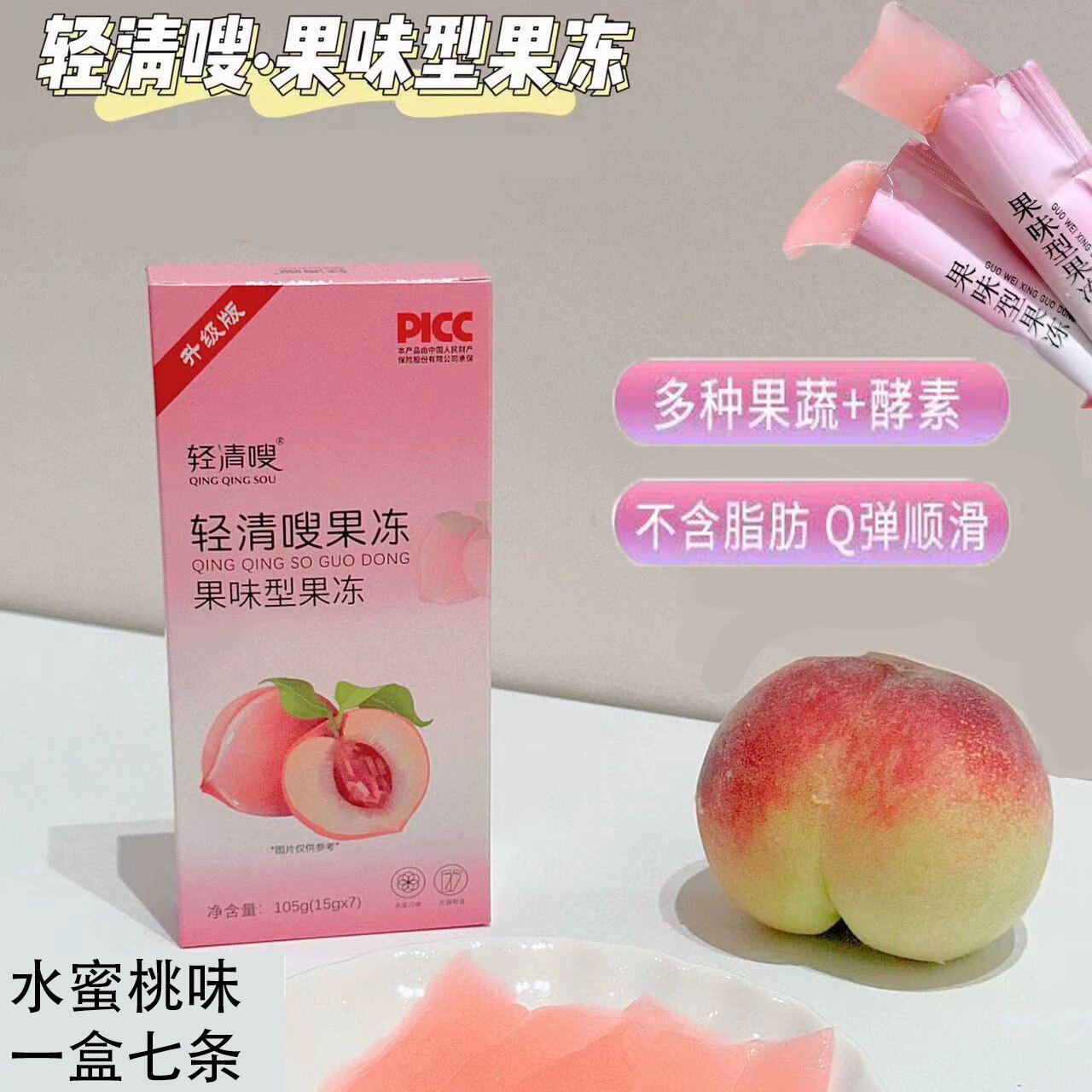 轻清嗖益生元酵素果冻果味型果冻果蔬酵素果冻水蜜桃味增强版正品