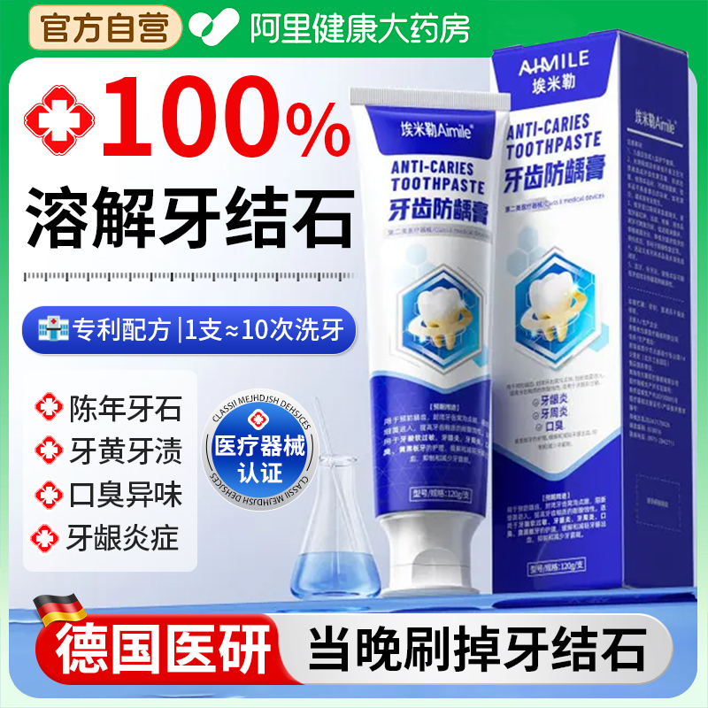 胖东莱爆款|1OO%除牙结石NO.l