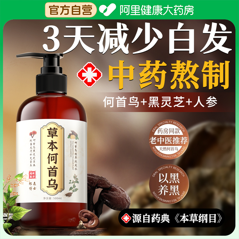 胖东來爆款|发根养黑洗发第1名