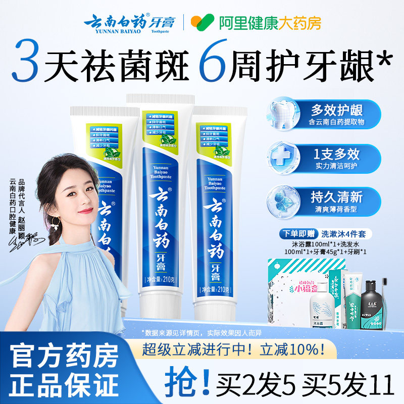 云南白药牙膏护龈清新口气成人祛黄亮白牙齿牙刷口腔套装官方正品