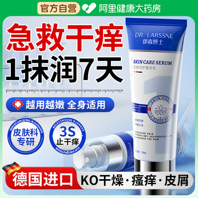 山姆断货王|医用止痒身体乳NO.l