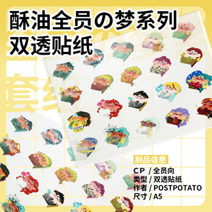 现货|土豆邮局|寄售|苏丹的游戏|酥油全员同人周边贴纸立牌光栅卡