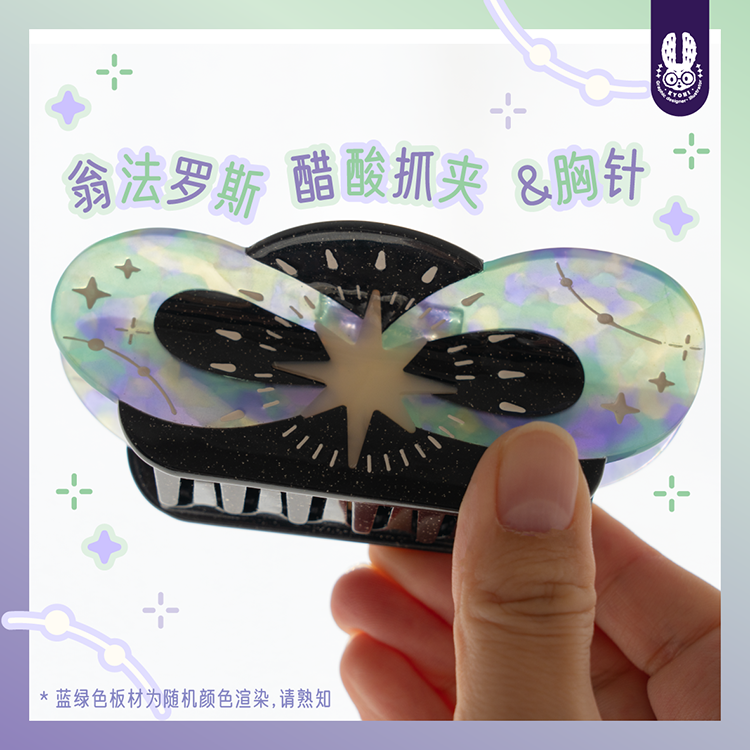 预售|京日|寄售|崩坏：星穹铁道|翁法罗斯醋酸抓夹 同人周边