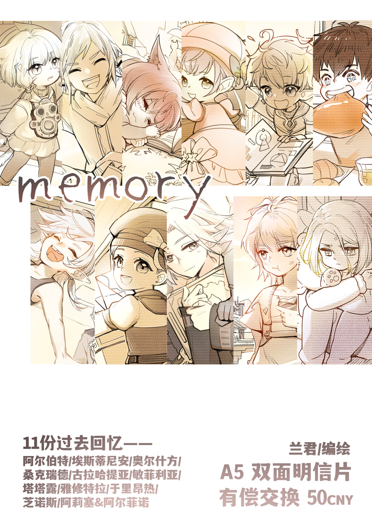 【最终幻想14】memory