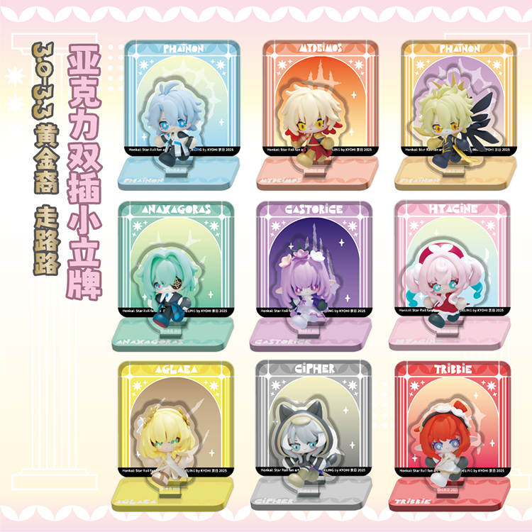 预售|京日|寄售|崩坏：星穹铁道|3.0-3.5黄金裔走路路双插立牌
