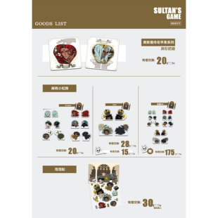 预售代理|kosyt|苏丹的游戏|奥斯曼传奇苹果徽章 Q版泡贴麻将粒牌