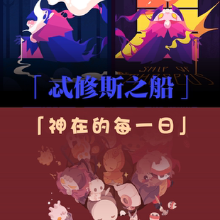 预售|寄售|益生菌|空洞骑士|神在的每一日+忒修斯之船 同人周边