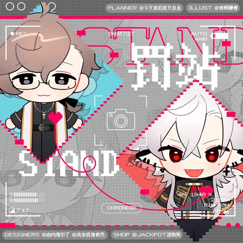 现货|寄售| 彩虹社 |CHRONOIR 罚站系列周边 by:今天依旧是只瓜瓜