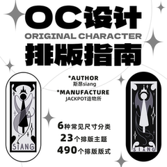 现货|代理|斯昂siang|OC设计排版指南|实用工具平面设计插画|二刷