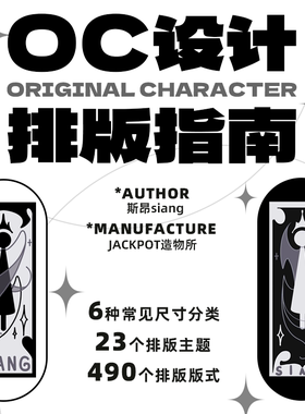 预售|代理|斯昂siang|OC设计排版指南|实用工具平面设计插画|四刷