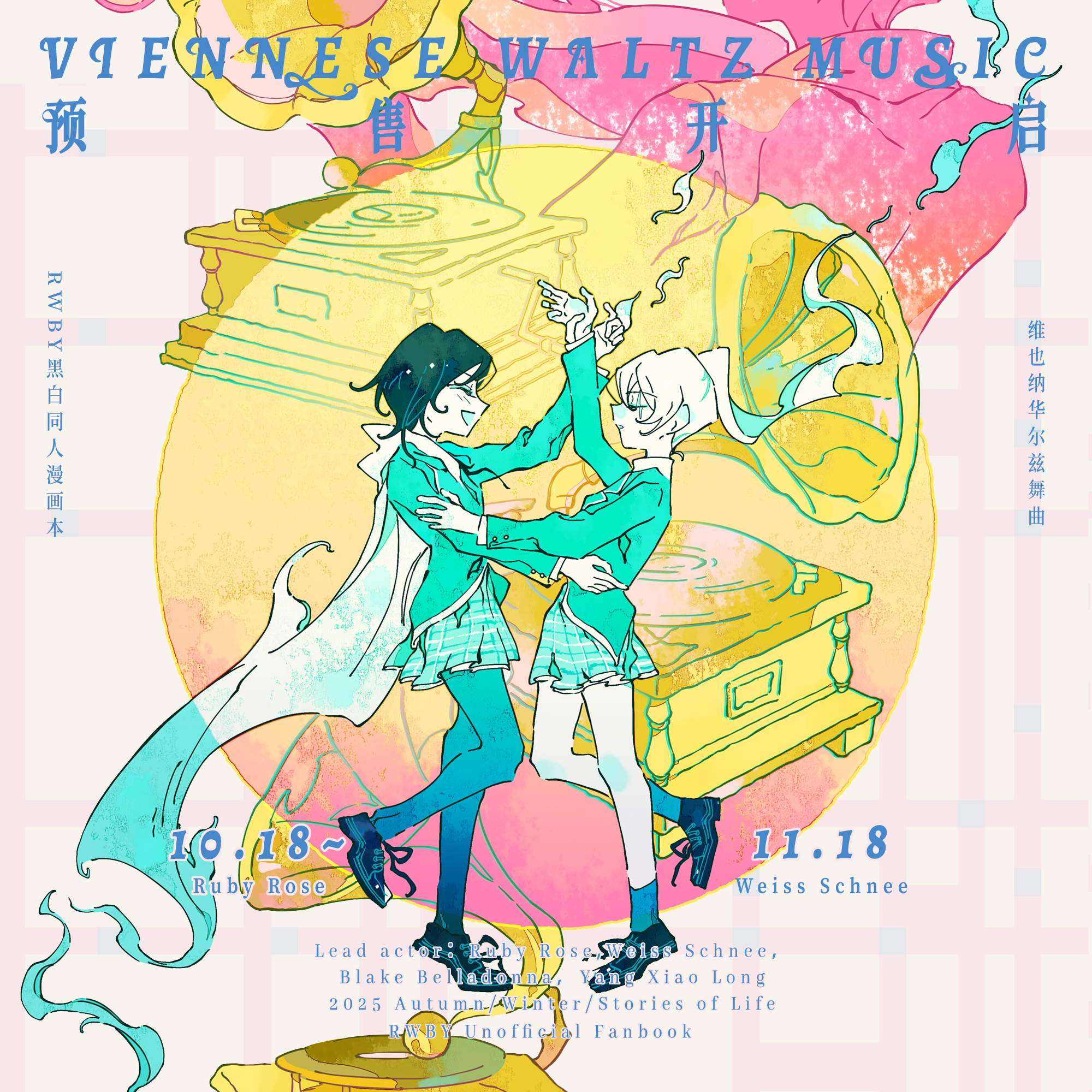 预售|作业奏|寄售|RWBY|维也纳华尔兹舞曲 whiterose同人周边 BZ