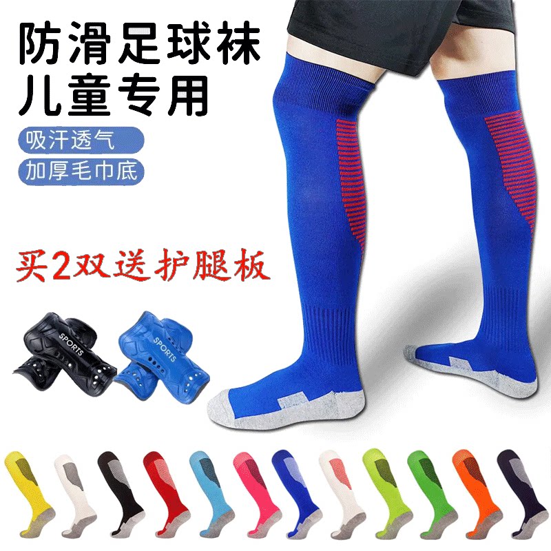 专业长筒足球袜儿童防滑毛巾透气成人加厚吸汗四季过膝运动长筒袜