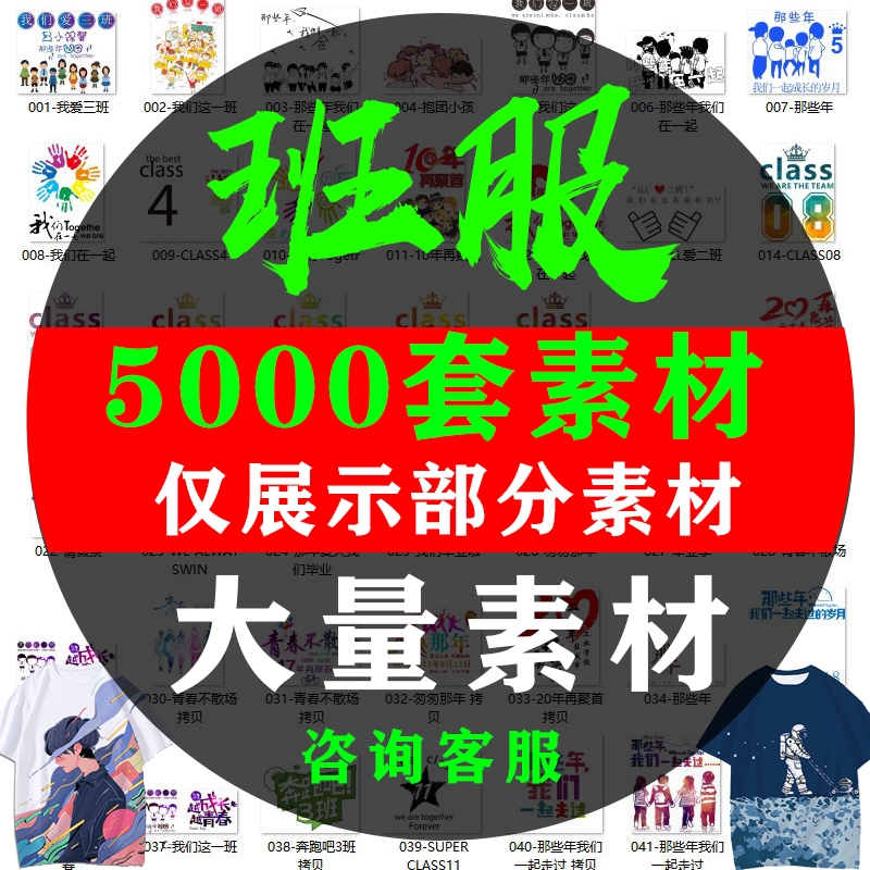 全身印班服素材库班徽班标新款设计模板AI高清矢量图案PSD源文件