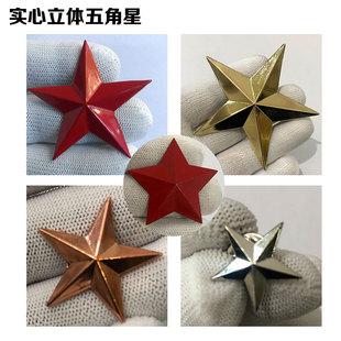 定制定做高档金属红色金色立体五角星帽章胸针装饰五角星金属星星
