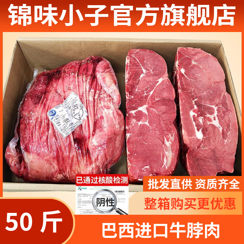 原切巴西牛脖肉50斤 原装冷冻牛肉牛瘦肉少油脖子肉牛肉食材