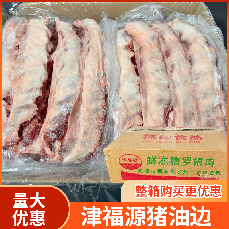 津福源鲜冻猪油边20斤 20斤 护心猪边肋条猪肉大油边东北烧烤整箱