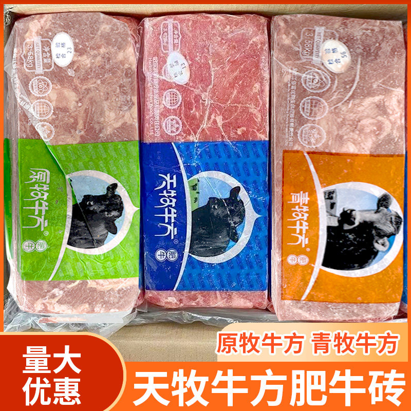 天牧牛方肥牛砖7.15斤*7块 肥牛卷冷冻商用半成品火锅涮牛肉片