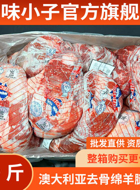 澳大利亚去骨绵羊腿肉50斤 进口原切清真羊肉冷冻原装烧烤