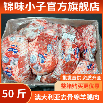 澳大利亚去骨绵羊腿肉50斤 进口原切清真羊肉冷冻原装烧烤