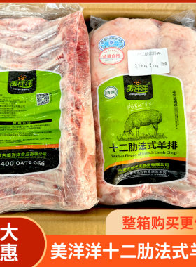 美洋洋12肋法式肋排羊肉卷原切