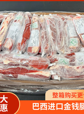 原切巴西牛金钱腱4斤 清真商用腱芯原装整个腱子进口牛肉商用家用