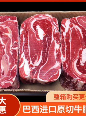 冷冻原切进口新鲜巴西牛腩
