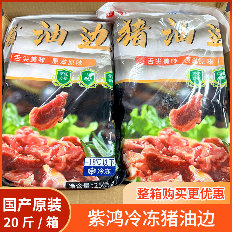 紫鸿冻猪油边肉20斤 精选护心猪边肋条猪肉大油边东北大烧烤整箱