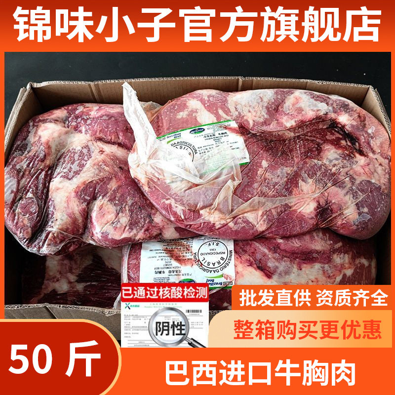 巴西进口牛胸肉50斤 进口牛肉一整箱面馆用切片正关进口原装