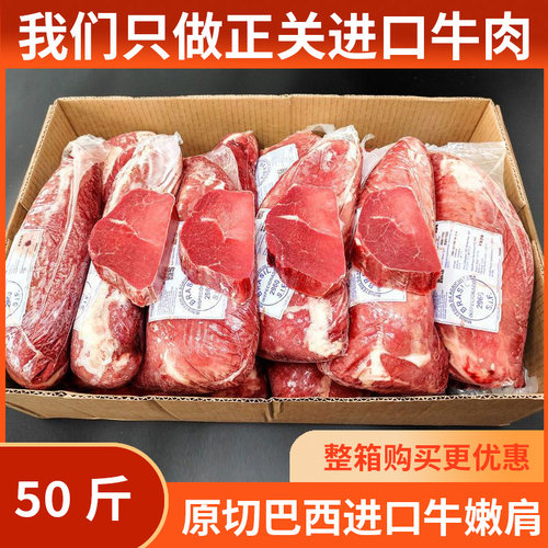 原切巴西牛嫩肩50斤 整条牛嫩肩牛辣椒条商用牛柳原切牛排