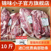 10斤南美進口優(yōu)質(zhì)肩部肋條