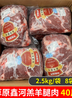 内蒙古草原鑫河羔羊腿肉40斤商用清真原切后腿肉烧烤串生羊肉整箱