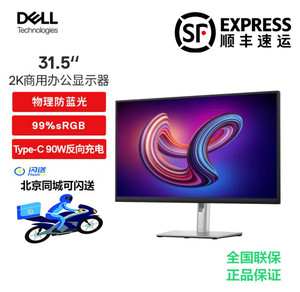 dell戴尔P3223DE 31.5英寸办公显示器2K IPS 防蓝光 90W反向充电