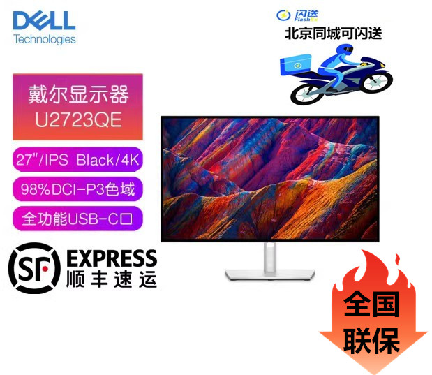 Dell/戴尔 U2723QE/QX 27英寸4K USB-C设计绘图IPS屏电脑显示器