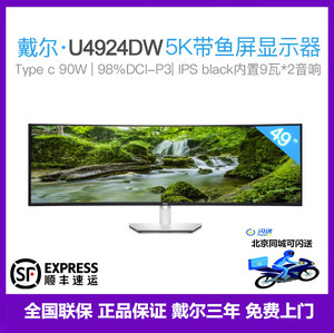 Dell/戴尔 U4919DW U4924DW 49英寸32:9 5120x1440分辨率带鱼屏