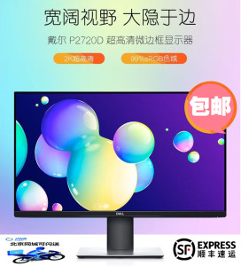 Dell戴尔P2720D电脑液晶显示器27寸2K 升降旋转IPS高清屏幕P2723D