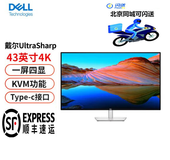 DELL戴尔U4323QE 42.5寸显示器4K超清内置音箱IPS屏USB-C接口多屏