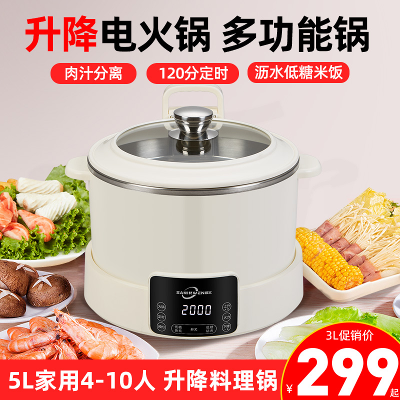 升降火锅电火锅多功能定时预约5L