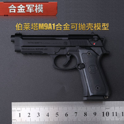 金属模型枪伯莱塔m92a1拆装仿真