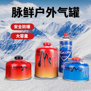 韩国进口脉鲜高山气罐安全防爆户外野炊野餐炉具燃烧高海拔液化气