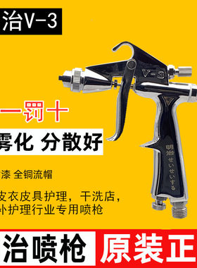 原装明治K3油漆喷枪V3喷漆枪小口径描线家具修补皮衣上色甲醛喷枪