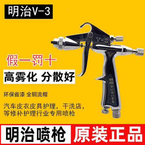 原装明治K3油漆喷枪V3喷漆枪小口径描线家具修补皮衣上色甲醛喷枪