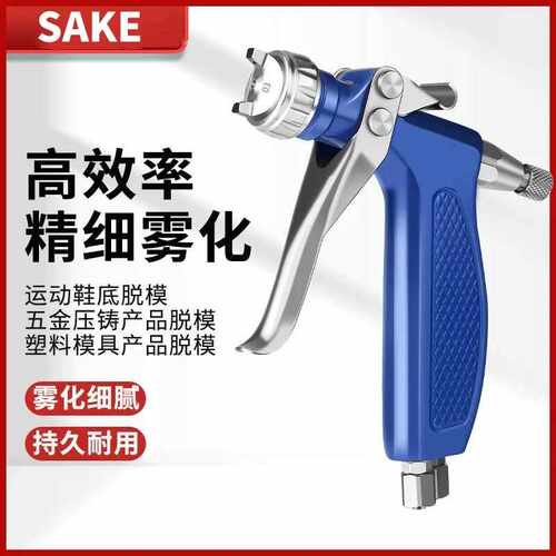 萨科W3FZ-FR离型剂喷枪