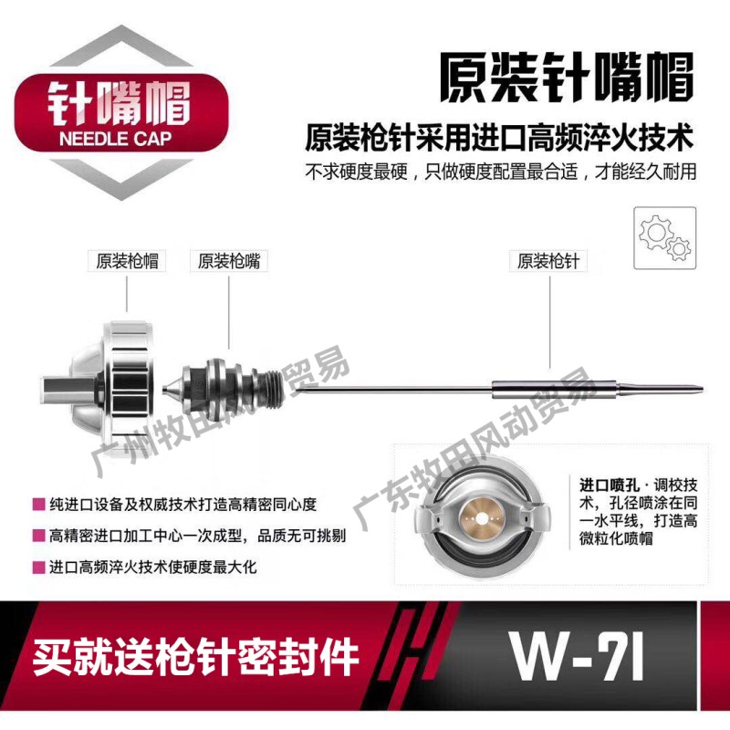 通用岩田宝丽明治W-71/77/101喷漆枪喷枪配件枪嘴风帽枪针 三件套