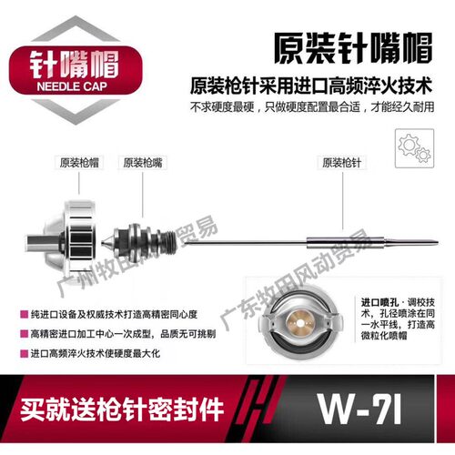 通用岩田宝丽明治W-71/77/101喷漆枪喷枪配件枪嘴风帽枪针 三件套