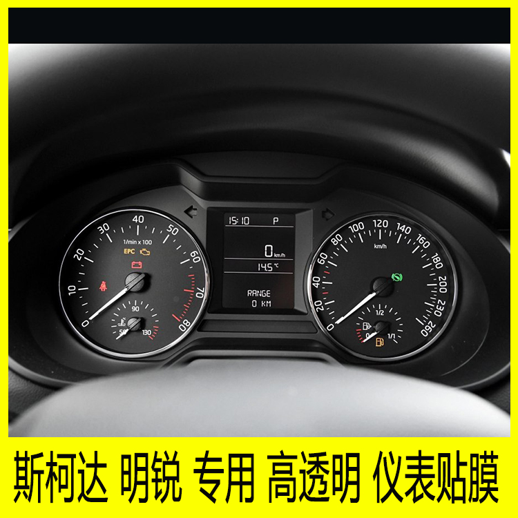 18款斯柯达明锐专用仪表盘贴膜路码表显示屏中控转速表tpu水凝膜