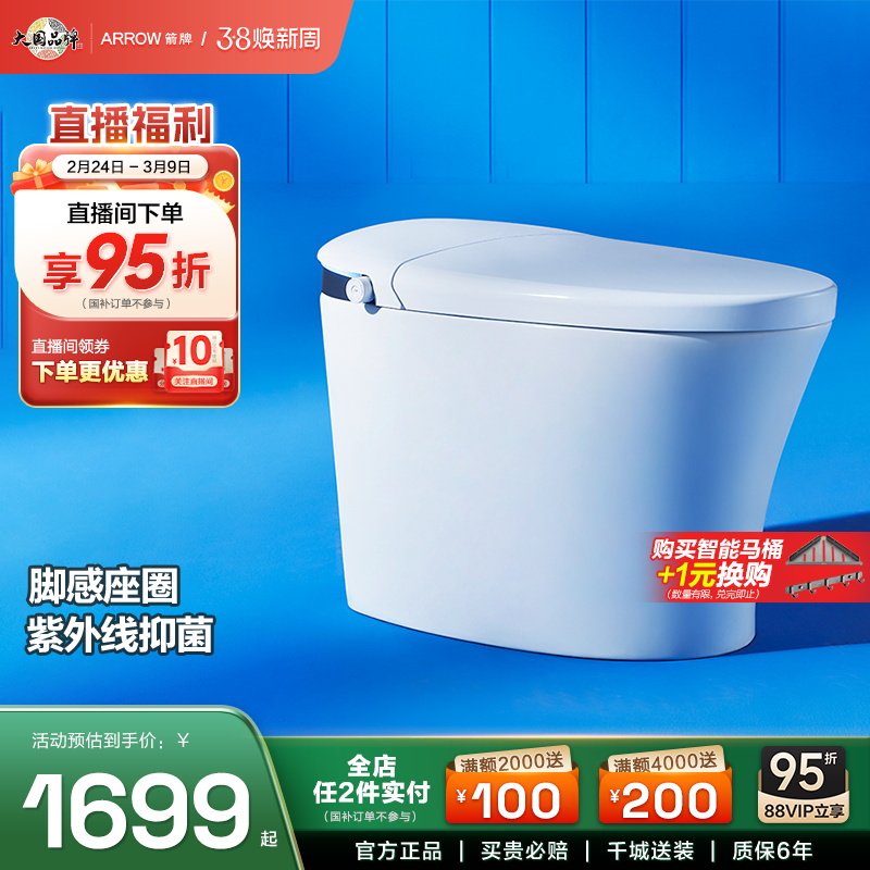 arrow箭牌智能马桶按摩冲洗脚感冲水遥控即热烘干坐便器33