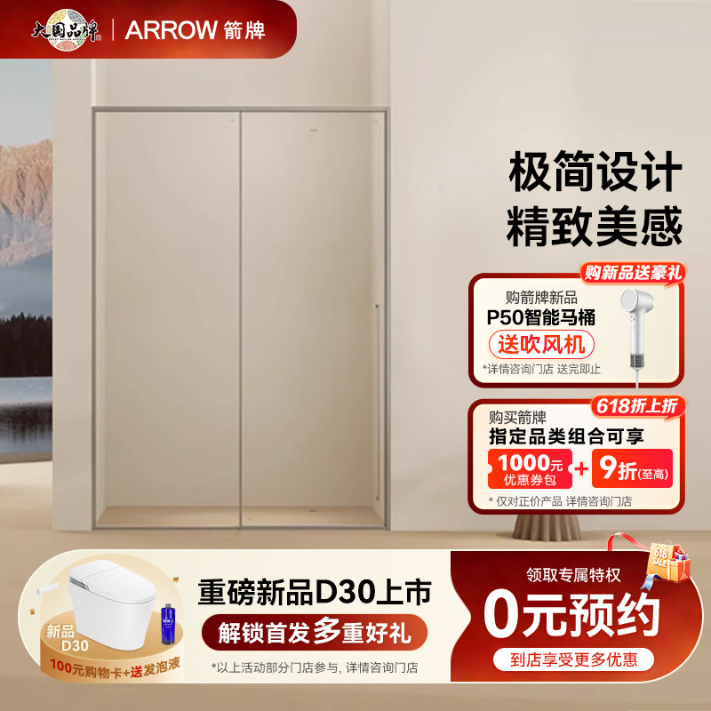 【门店同款】箭牌卫浴平移门定制淋浴房干湿分离淋浴屏风ALF6811