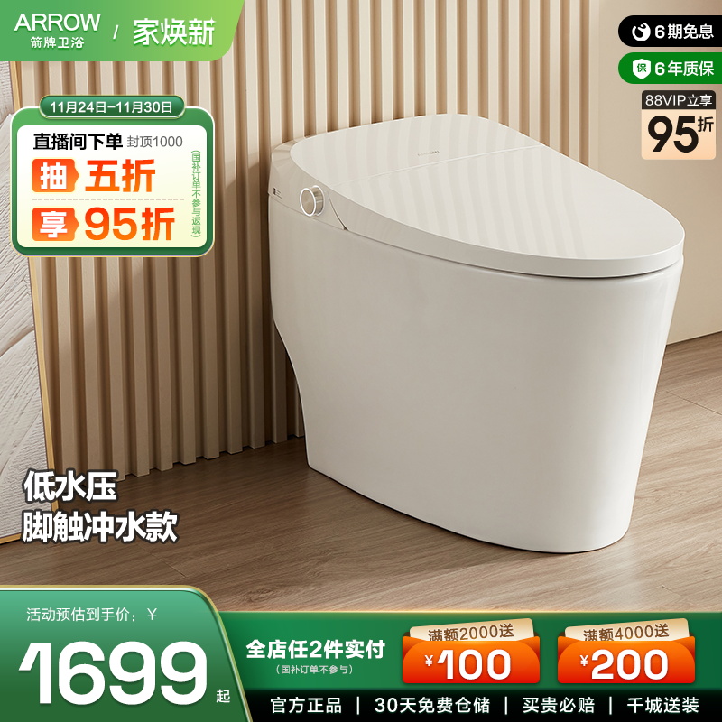 箭牌卫浴正品全自动智能马桶加热按摩冲洗坐便器
