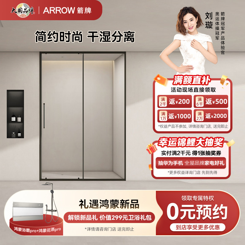 【门店同款】箭牌定制淋浴房干湿分离钢化玻璃淋浴屏风ALF6611