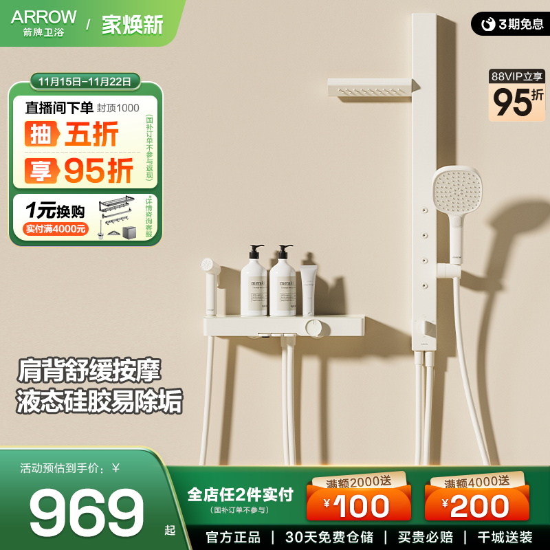 【新品】arrow箭牌卫浴钢琴键置物家用淋浴花洒套装增压肩喷背喷